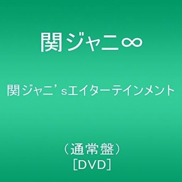 Kanjani's Eighter TainmentDVD